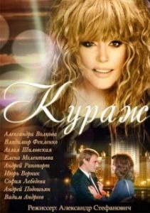 Постер Кураж (Kurazh / Ałła)