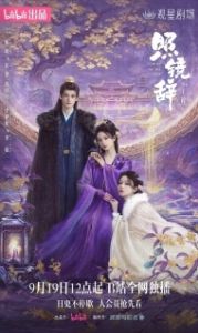 Постер Отголоски себя (Zhao jing ci)