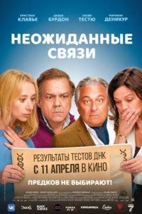 Постер Неожиданные связи (Cocorico)