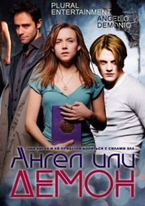Постер Ангел или демон (Ángel o demonio)