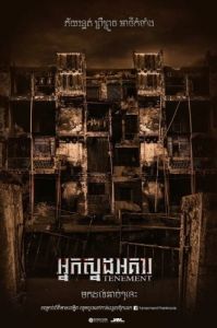 Постер Синистер. Обитель зла (Tenement)
