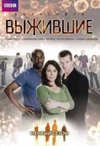 Постер Выжившие (Survivors)