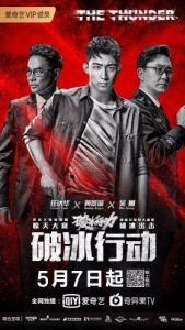 Постер Гром (Po bing xing dong)
