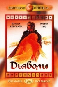 Постер Дьяволы (The Devils)