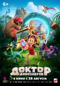 Постер Доктор Динозавров 