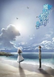 Постер Непутевый ученик в школе магии (спэшл) (Mahouka Koukou no Rettousei: Tsuioku-hen)