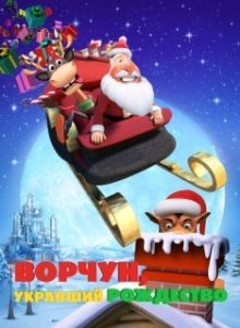 Постер Ворчун, укравший Рождество (Oh Deer, It's Christmas)