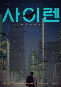 Постер Сирена (Sairen)