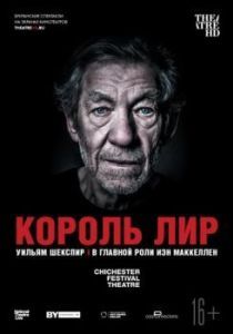 Постер Король Лир (NTL: King Lear)