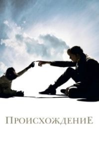 Постер Происхождение (Annie's Box)