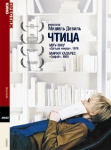 Постер Чтица (La lectrice)