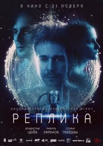 Постер Реплика 