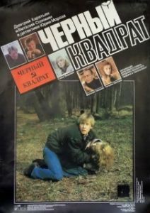 Постер Черный квадрат 