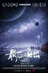Постер Последний рассвет (Zui hou de ri chu)