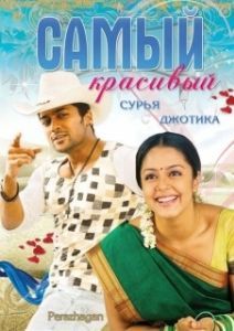Постер Самый красивый (Peralagan)
