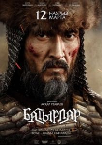 Постер Батырлар 