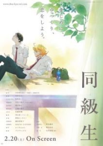 Постер Одноклассники (Doukyuusei)