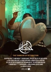 Постер Тамбур возмездия (Had Al Tar)