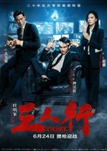 Постер Трое (Three)