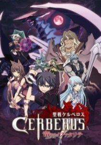 Постер Святой воин Цербер: Бедствия эпохи дракона (Seisen Cerberus: Ryuukoku no Fatalités)
