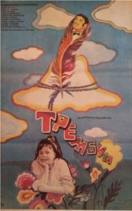 Постер Трембита 
