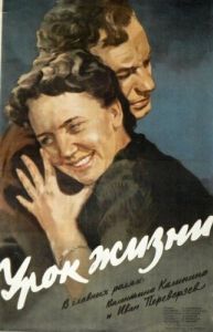 Постер Урок жизни 