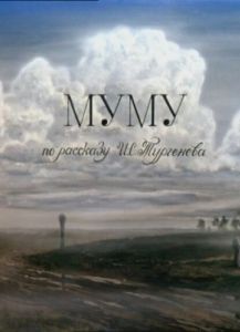 Постер Муму 