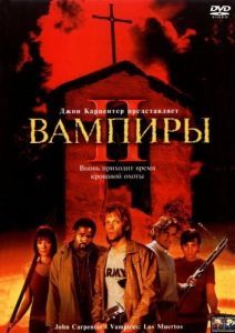 Постер Вампиры 2: День мертвых (Vampires: Los Muertos)