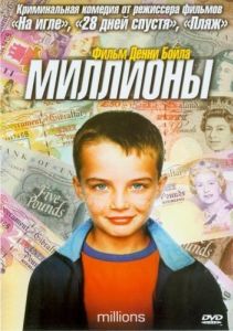 Постер Миллионы (Millions)