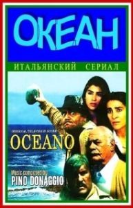 Постер Океан (Oceano)