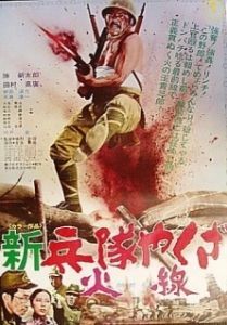 Постер Солдат-якудза: Бунтарь в армии (Hoodlum Soldier: Rebel in the Army)