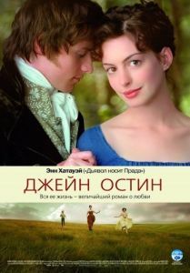 Постер Джейн Остин (Becoming Jane)