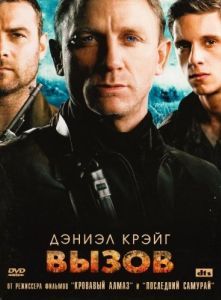 Постер Вызов (Defiance)