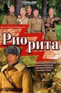 Постер Риорита (Riorita)