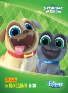 Постер Дружные мопсы (Puppy Dog Pals)