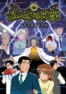 Постер Университет сумасшедших людей (Human Bug Daigaku)