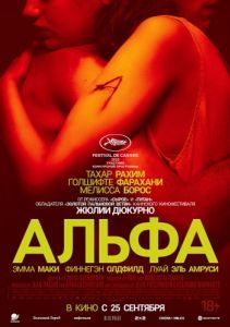 Постер Альфа (Alpha)