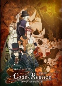 Постер Страж перерождения (Code: Realize - Guardian of Rebirth)