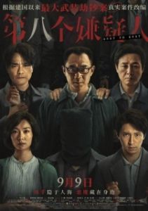 Постер Прах к праху (Di ba ge xian yi ren)