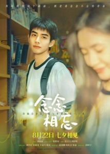 Постер Только ради встречи с тобой (Nian nian xiang wang)