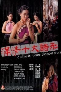 Постер Китайская камера пыток (Moon ching sap dai huk ying)