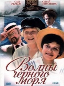Постер Волны Черного моря 