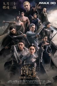 Постер Легенда о воюющих царствах (L.O.R.D: Legend of Ravaging Dynasties)