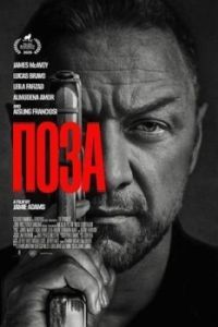 Постер Поза (Pose)