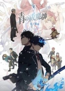 Постер Синий экзорцист (Ao no ekusoshisuto)