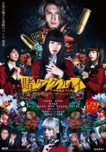 Постер Безумный азарт 2. Фильм (Kakegurui the Movie: Zettai Zetsumei Russian Roulette)
