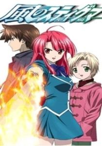 Постер Печать ветра (Kaze no stigma)