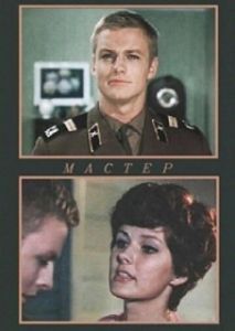 Постер Мастер (Maseuteo)