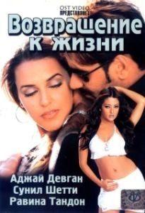 Постер Возвращение к жизни (Qayamat: City Under Threat)