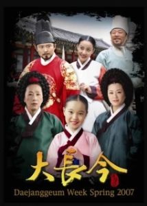 Постер Жемчужина дворца (The Great Jang-Geum)